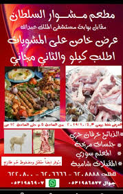 مطاعم السلطان بيشة S55fmbm Twitter