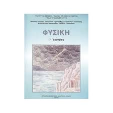 Para poly wraia me vohthaei para poly sta mathimata. Fysikh G Gymnasioy Biblio Ma8hth