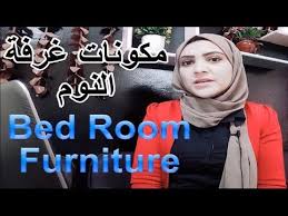 دراسة اللغة الانجليزية ديكورات منازل مكونات غرفة النوم بالانجليزي Squirrel Pictures English Study Bedroom