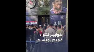 Following messi 's presentation at the parc des princes on wednesday morning, marca went to the official psg shop at the club's stadium to buy the argentine's shirt. 5nl3kliuktvalm