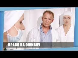 смотреть сериал дом с лилиями онлайн бесплатно все серии Etomu Filmu Zal Aplodiroval Stoya Pravo Na Oshibku Russkie Melodramy Glavnyj Geroj Seriala Rabotaet V Moskve Hirurgom Andrej Evge Filmy Kianu Rivz Kinoteatr