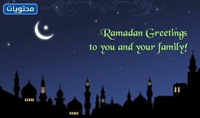 قبو الحمم السميكة كل عام وأنتم بخير، رمضان كريم باللغة الإنجليزية Retromagicblog Net