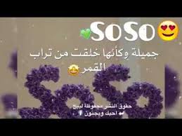خلاويص لسه أغنية أطفال (سوسو) mp3 وفيديو تحميل مجاني. Ø§ØºÙ†ÙŠÙ‡ Ø¹Ù† Ø¯Ù„Ø¹ Ø³ÙˆØ³Ùˆ Youtube