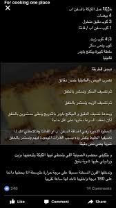 كيك بالسفن اب cooking food cake