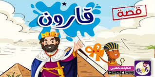 Pin On قصص القران للاطفال