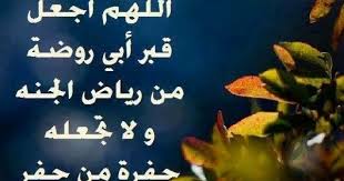فليست ر الله على قلبي للجنة يابوي