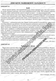 Збірник диктантів предмет українська мова. Dpa 2019 Zbirnik Diktantiv Ukrayinska Mova 9 Klas Tkachuk Derzhavna Pidsumkova Atestaciya