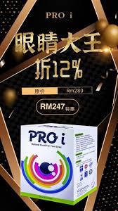 谁的眼睛出问题了 又不想雷射更不想动刀 这款有mal lesen 大马政府批准的眼睛大王保健品可以让你恢复视力清晰眼睛不再挨痛模糊难受