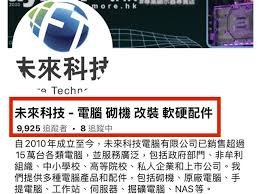 冒充「未來科技」FB 專頁行騙在FB / IG 大賣廣告買電腦小心中伏 ...