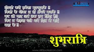 Good Night Wallpapers Hindi Quotes Wishes Greetings Life Inspiration Quotes Images Pic Goodnight Quotes Inspirational Good Night Hindi Quotes Good Night Quotes Good morning quotes hindi by quotesgems. good night wallpapers hindi quotes
