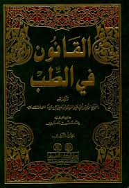 بعض مفردات الأعشاب من كتاب الداء والدواء في الطب القديم. ÙØªØ§Ø¨ Ø§ÙÙØ§ÙÙÙ ÙÙ Ø§ÙØ·Ø¨ ÙÙØ³ÙØ¹Ø© Ø£Ø®Ø¶Ø± ÙÙÙØªØ¨