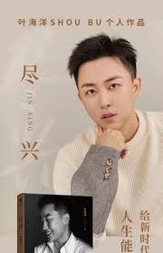 【现货】尽兴/独立女性代表叶海洋/著/平装【自求/自度/自治/知足/人生只有一次/何不尽兴一场】女性的人生能量书籍受益一生