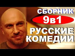 смотреть сериал след новые серии 2019 года на ютубе Sbornik 3 Russkie Komedii 9 V 1 Youtube Youtube Game Of Trones Incoming Call