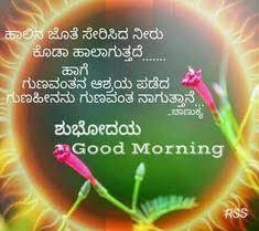 Because you are my sunshine.good lets have a short discussion about girlfriend as i promised earlier that along with good morning quotes for wife or girlfriend we will keep giving you. 28 Kannada Good Morning Ideas Morning Quotes Good Morning Quotes Happy Morning Quotes