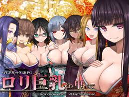 ロリ巨乳の里にて 喘葉の森 Dlsite 同人 R18