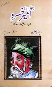 Ameer Khusro امیر خسرو M Awais Sultan Free Download Borrow And Streaming Internet Archive Ebooks Free Books Free Pdf Books Free Ebooks Download Books