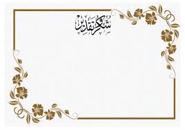 افضل نماذج شهادة شكر وتقدير فارغة جاهزة جديدة 2020 موسوعة Certificate Design Template Print Planner Ribbon Logo