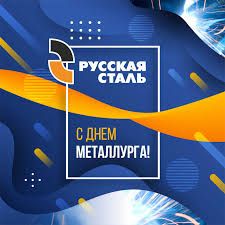 Желаем всем жителям кузбасса крепкого здоровья, удачи, успехов в благих начинаниях, счастья, семейного благополучия! Associaciya Russkaya Stal S Dnem Metallurga