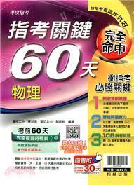 上海 28°c~36°c 闵行 27°c~36°c 宝山 27°c~36°c 黄浦 28°c~36°c 嘉定 27°c~37°c 浦东新区 27°c~36°c 金山 27°c~35°c 青浦 27°c~36°c 松江 27°c~37°c 奉贤 27°c~34°c 崇明 27°c~36°c 徐汇 28°c~36°c 长宁 28°c~36°c 静安 28°c~36°c 普陀 28°c~36°c 虹口 28°c~36°c 杨浦 28°c~36°c. æŒ‡è€ƒé—œéµ60å¤© åŒ–å­¸ ä¸‰æ°'ç¶²è·¯æ›¸åº—