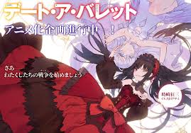 date a bulle デート ア ライブ ラノベ 表紙 アニメ