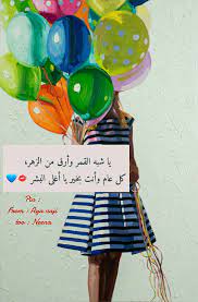 كل عام وانتي بخير والف صحه وسلامه neena وعقبال 100 سنه happy birthday wishes cards happy birthday love happy birthday husband quotes