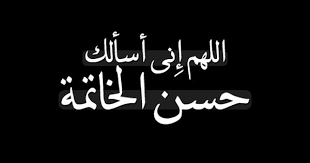 Allah I Ask You To Make My End At Good Deeds Amen Meaningful Lyrics Life Islamic Quotes
