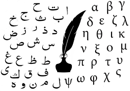 Comparing The Scribes Of The Qur An And Bible Many Prophets One Message