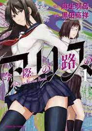 レビュー（ここからネタバレ） 爽子の眼力と風早の笑顔 とにかく、配役が見事にハマっていた。＜貞子＞と呼ばれる 黒沼爽子。怖がられているとも、いじめを受けているともいえるが、 およそ青春映画のヒロインとは思えない 、このキャラ設定がユニークでよかった。 å…«æœˆä¹æ—¥ åƒ•ã¯å›ã«å–°ã‚ã‚Œã‚‹ ãƒã‚¿ãƒãƒ¬æ„Ÿæƒ³ ç‹‚æ°—ã¨ä¸æ°—å'³