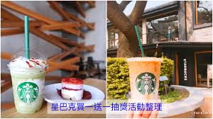 Jun 10, 2021 · 三級防疫餐飲禁止內用，星巴克再針對3間外送平台，推出不同飲品買一送一優惠，以往通常會限定外送優惠時間，這次可是「全日大放送」，無論什麼時候想點外送咖啡都能享優惠，包括咖啡、星冰樂等都在優惠之列；丹堤咖啡則針對端午節當天，也祭出大杯咖啡買一送一。 æ‡¶äººåŒ… 2021 Starbucks æ˜Ÿå·´å…‹è²·ä¸€é€ä¸€ æœ€æ–°å„ªæƒ ä¿ƒéŠ·æ´»å‹•æ•´ç† æŒçºŒæ›´æ–° èŽ‰èŠ™å°å§æ„›æ—…éŠ æ—…è¡Œ ç¾Žé£Ÿ çƒ¹é£ª ç—žå®¢é‚¦