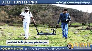 جهاز ديب هانتر برو deep hunter pro للطلب بأفضل سعر 00905074410706 https www youtube com watch v kubanu9lv5a metal detector detector deep