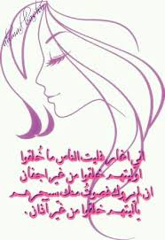 اني اغار فليت الناس ما خلقوا Arabic Calligraphy Writing Photo