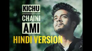 Kichchu Chaini Ami Hindi Kuch Nehi Chaha Maine Srijit Mukherjee Anirban Swastika Youtube Kicchu chaini ami cover by kiran datta the bong guy tags: kichchu chaini ami hindi kuch nehi chaha maine srijit mukherjee anirban swastika