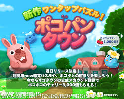ポコタウン ポコポコ