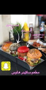 عاشق مطاعم On Twitter موقع سلايدر هاوس طريق الامام سعود بن فيصل الرياض 13315 Https T Co 2ucsl2foap
