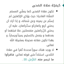 صدقة جارية لاريج on twitter كيفية صلاة الضحى