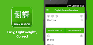 Translate full documents to and from chinese (simplified) and instantly download the result with the original layout preserved. English Chinese Translator Apps On Google Play