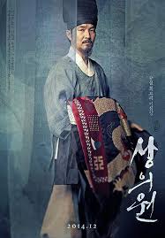The royal tailor (korean movie); The Royal Tailor 2014 Asian Film