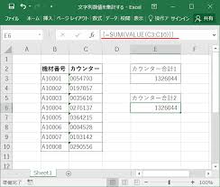 文字列型数値をsumやaverage関数で集計する