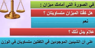 حل درس الميزان الصرفي للصف التاسع إن كنت تفتقد في نتائج البحث الحصول على حل درسالميزان الصرفي فلاداعي للقلق فقط كل ماعليك هو الدخول على م lesson solving study