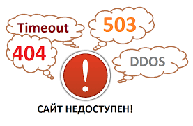 Популярные причины падения сайтов / Хабр