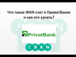 Что это за формат, где можно посмотреть новые реквизиты счета, и как. Kak Uznat Svoj Iban Schet V Privatbanke Youtube