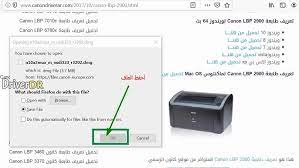 تنزيل برنامج التشغيل وتثبيته باستخدام أدوات مساعدة خاصة. Ø·Ø±ÙŠÙ‚Ø© ØªØ­Ù…ÙŠÙ„ ØªØ¹Ø±ÙŠÙ Ø·Ø§Ø¨Ø¹Ø© Canon Lbp 2900 Youtube