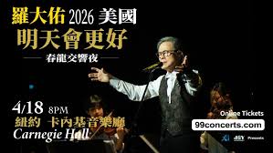 羅大佑2026美國演唱會曼哈頓Carnegie Hall 音樂廳April 18th 2026 請預先購票99Concerts.com