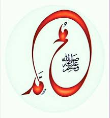 Urdu Khattati Name Of Prophetmohammad By Gul Ayyubi From Malegaon Decorative Plates Decor Home Decor