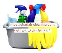 شركة تنظيف فلل في راس الخيمة 00201114323865 تعقيم فلل شركة العطار 0568950034