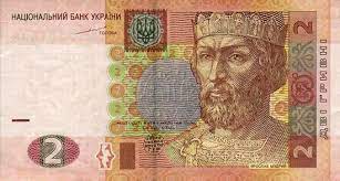 It replaces the old 'coupon' (or 'karbovanets') which was a temporary currency used in ukraine during the period of separation from the rouble zone. Ukrainian Hryvnia The Currency Of Ukraine