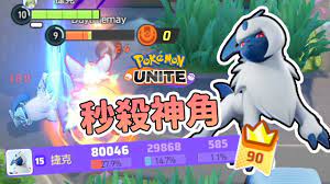 寶可夢大集結』Pokemon Unite《阿勃梭魯》瘋狗開咬！秒殺神角全面Buff☠️縮短技能冷卻！ - YouTube