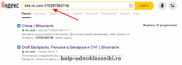 можно ли по номеру телефона найти человека в вк Poisk Lyudej Vkontakte S Kompyutera I S Mobilnogo Ustrojstva