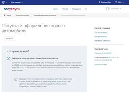 Postanovka Avtomobilya Na Uchet S Pomoshyu Portala Gosuslugi Kak Podat Zayavlenie Na Registraciyu Mashiny Cherez Internet