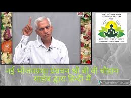 New Diet System In Hindi Short Summary By Sh B V Chauhan Sir At Seminar With People Experience Youtube